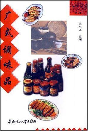 广式调味品