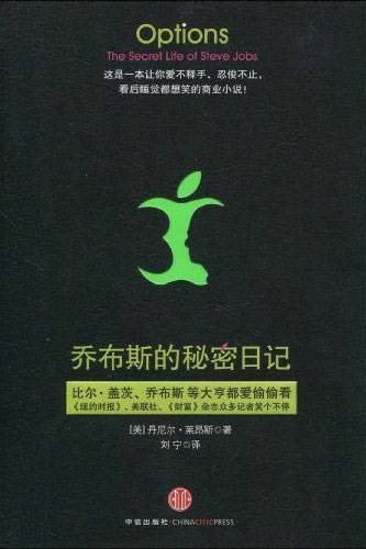 要结乔布斯的秘密日记