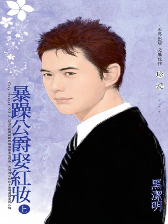 暴躁公爵娶红妆(上)