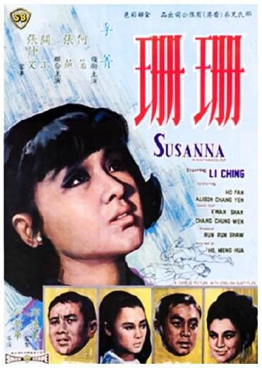 珊珊（1967年何梦华执导的电影）