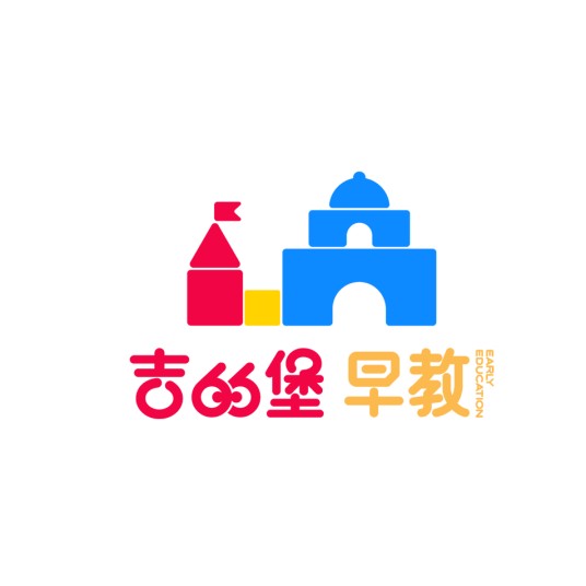 吉的堡早教