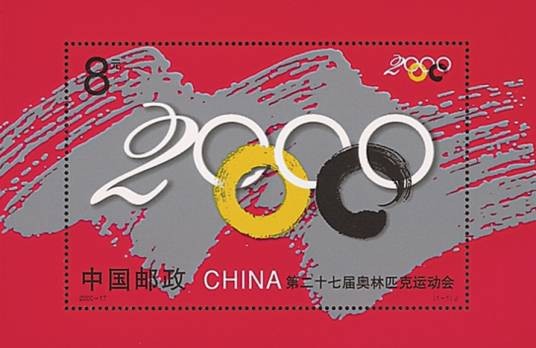 第二十七届奥林匹克运动会