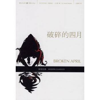 破碎的四月(1978年重庆出版社出版的图书)