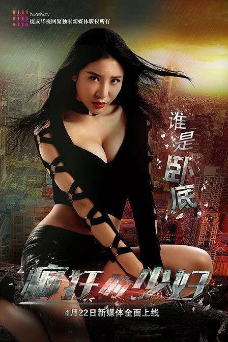 疯狂的少妇（2016年罗梓丹主演电影）
