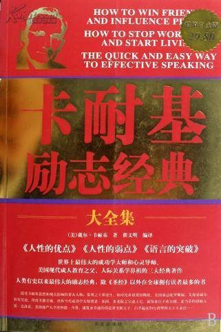 卡耐基励志经典大全集（2009年华文出版社出版的图书）
