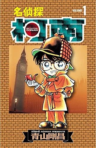 名侦探柯南(青山刚昌创作的漫画作品)