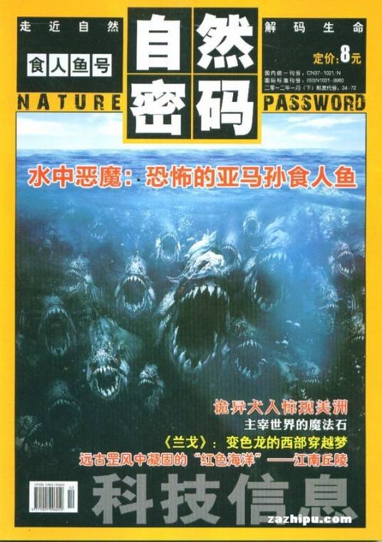 《自然密码》杂志