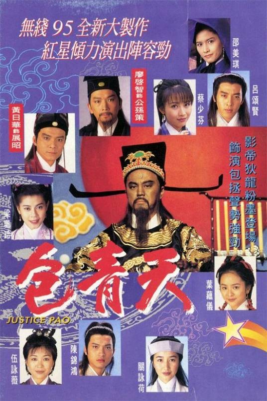 包青天(1995年狄龙主演的电视剧)