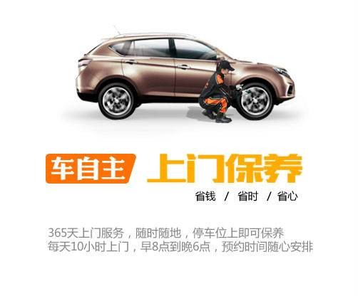 上门保养