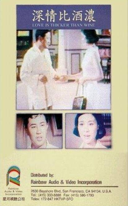 深情比酒浓(1968年归亚蕾、金滔主演电影)