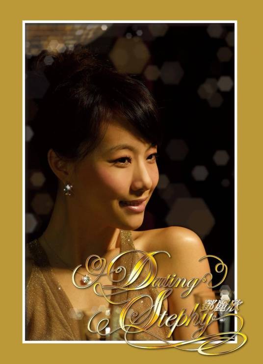 初见（2007年邓丽欣演唱歌曲）