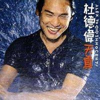 爱情是个大麻烦