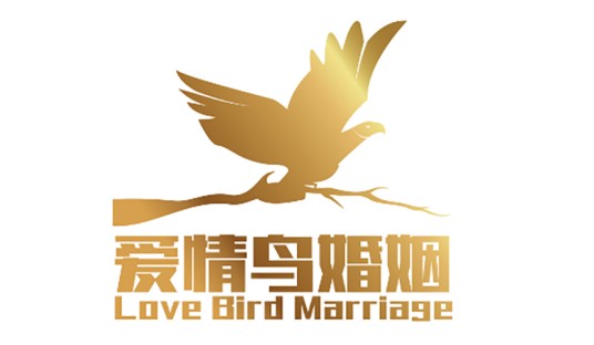 成都爱情鸟婚姻服务有限公司
