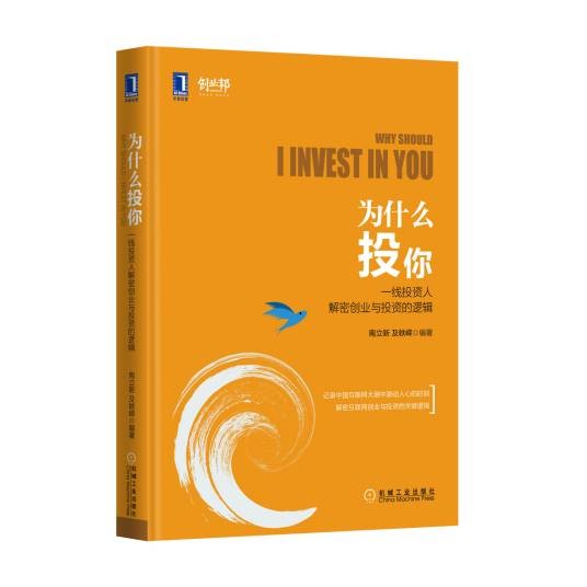 为什么投你