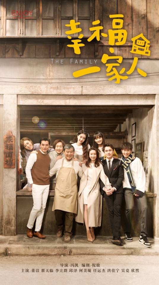 幸福一家人(2018年冯凯执导的情感剧)