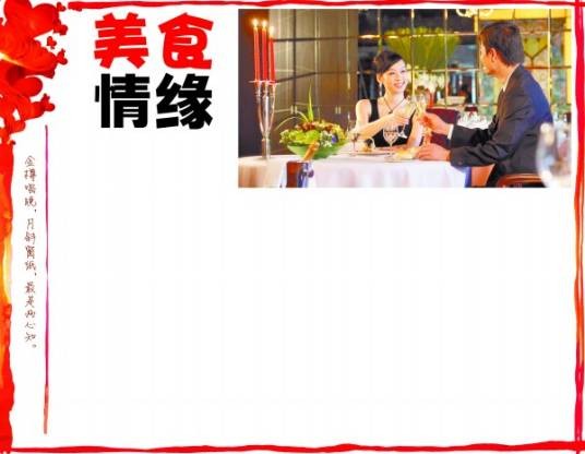 美食情缘(小说名称)