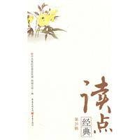 读点经典（第21辑）
