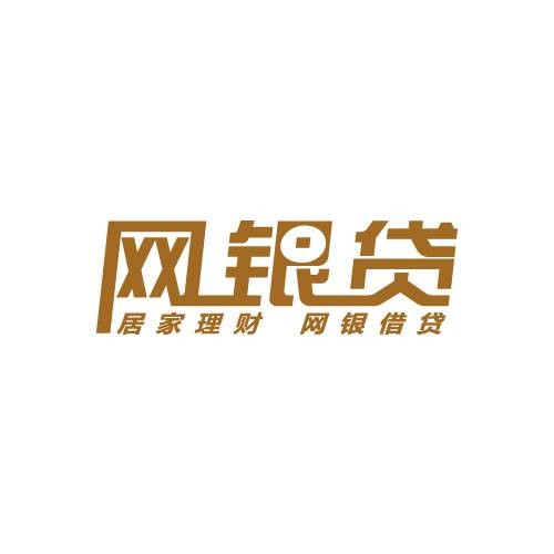 网银贷