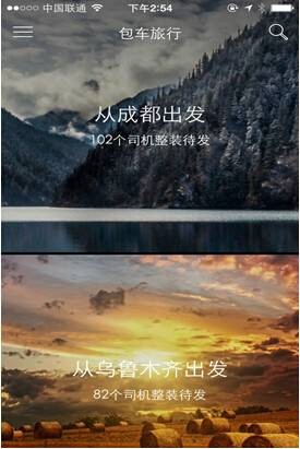 走着旅行