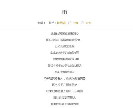 雨（陈思成演唱歌曲）