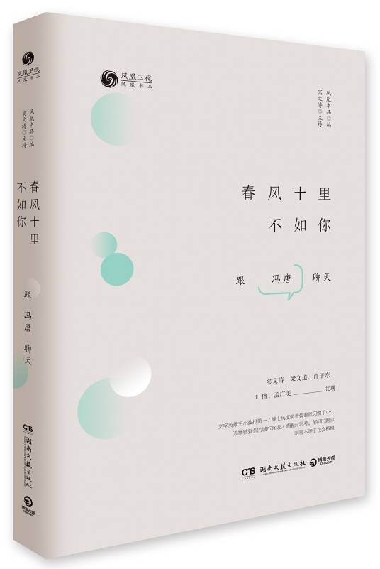 春风十里不如你（2017年湖南文艺出版社出版的图书）