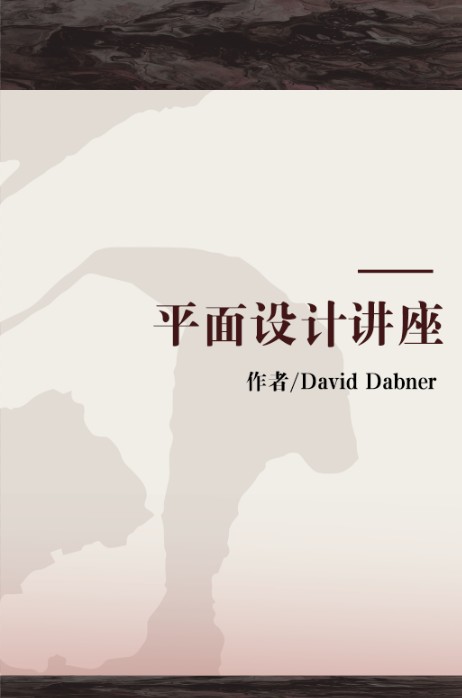 平面设计讲座