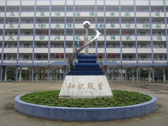 德成学校