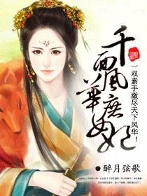 千面风华庶女妃