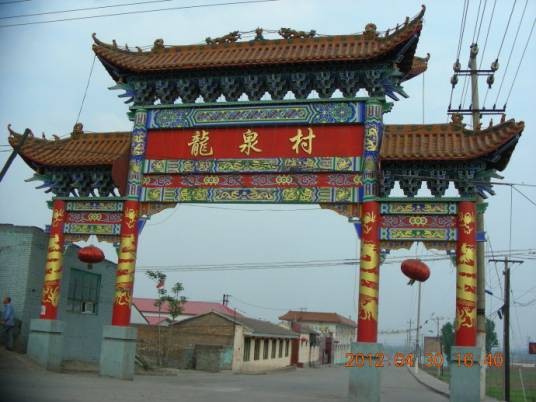 龙泉村(河北省邯郸市鸡泽县鸡泽镇下辖村)