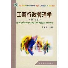 工商管理学（2010年中国人民大学出版社出版的图书）
