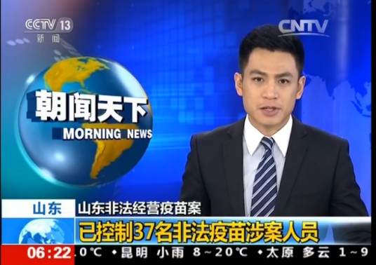 山东非法疫苗案