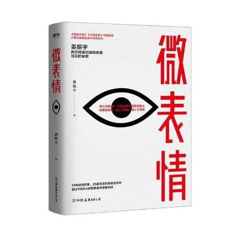 微表情（2020年中国友谊出版公司出版的图书）