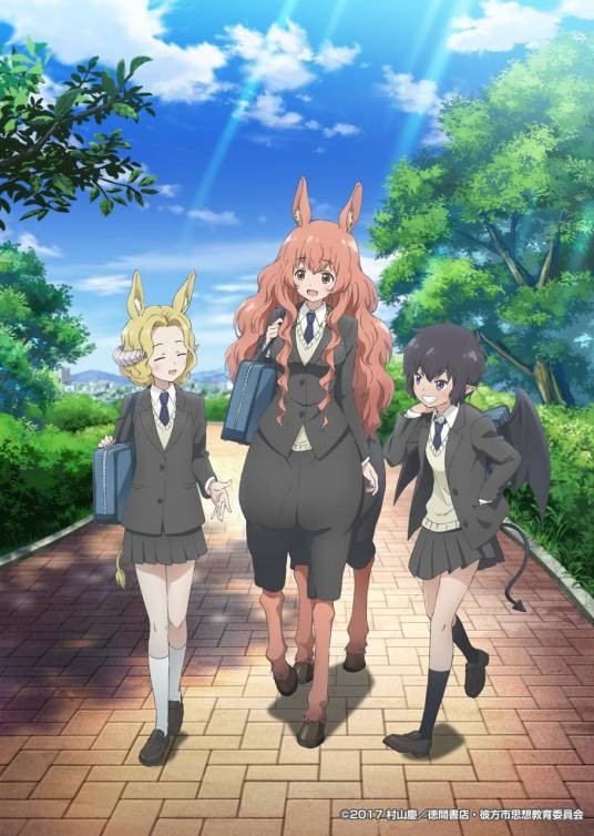 人马少女的烦恼(绘梦株式会社改编的电视动画)