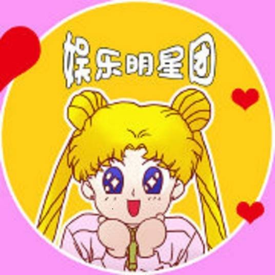 娱乐明星团