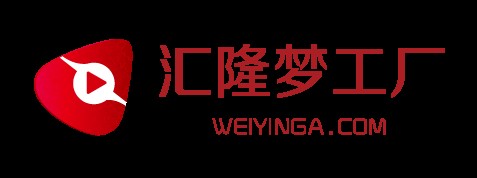 北京汇隆梦工厂影视文化传媒有限公司