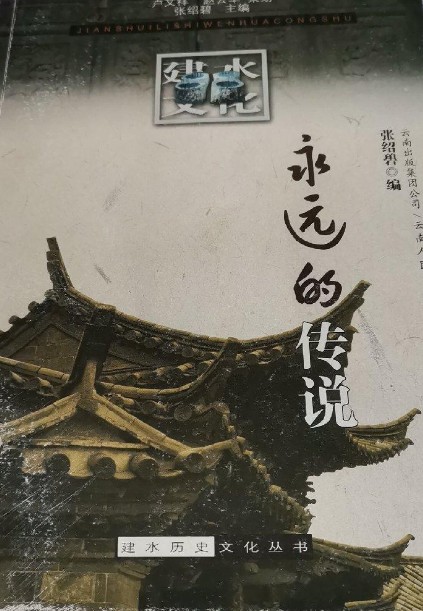 永远的传说(2008年云南人民出版社出版的图书)