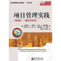 项目管理实践