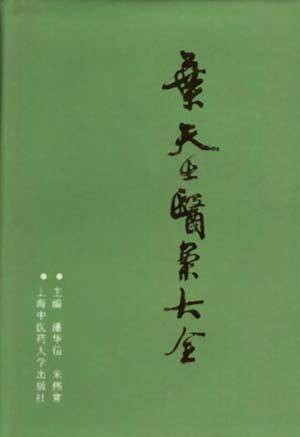 叶天士医案大全