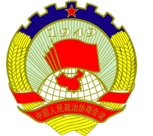 中国人民政治协商会议青岛市委员会
