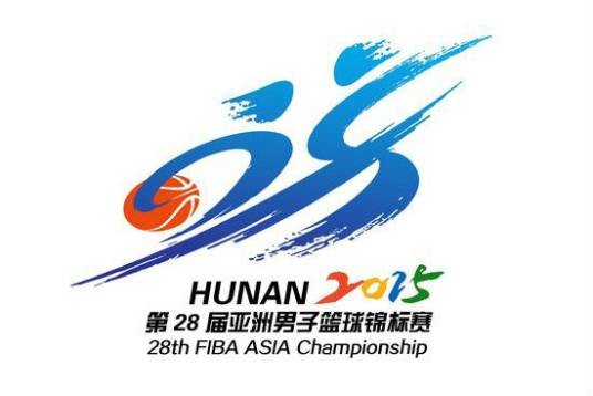 2015年第28届亚洲男子篮球锦标赛