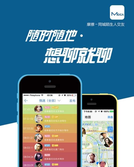 摩擦（陌生人社交软件）