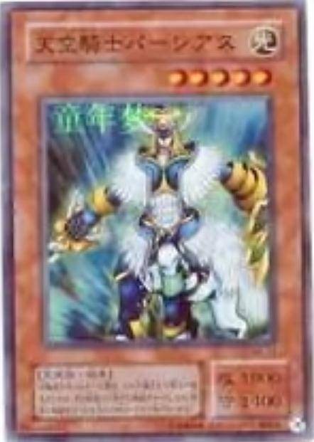 天空骑士（效果怪兽）