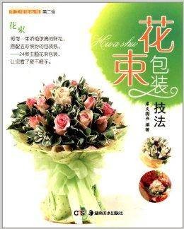 花束包装技法