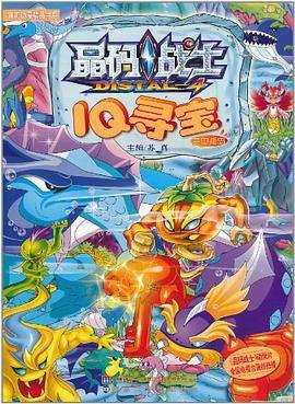 晶码战士·IQ寻宝·空中孤岛