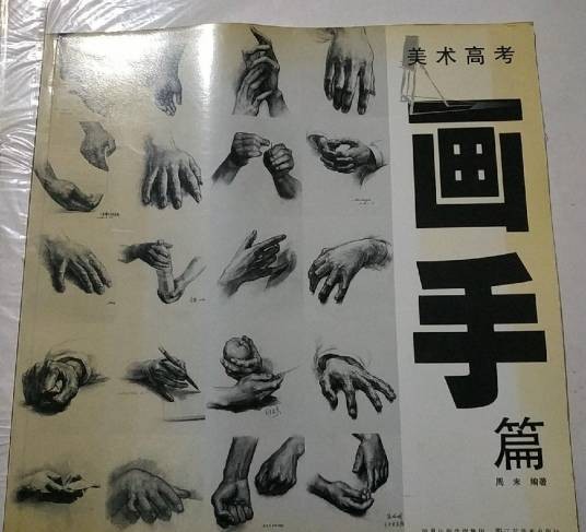美术高考(2008年江苏美术出版社出版的图书)