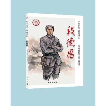 段德昌（2022年学习出版社出版的图书）