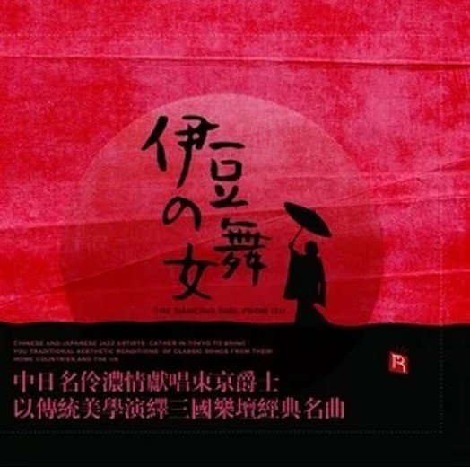 亡命之徒（国贞雅子演唱歌曲）