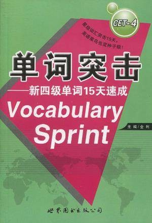 单词突击