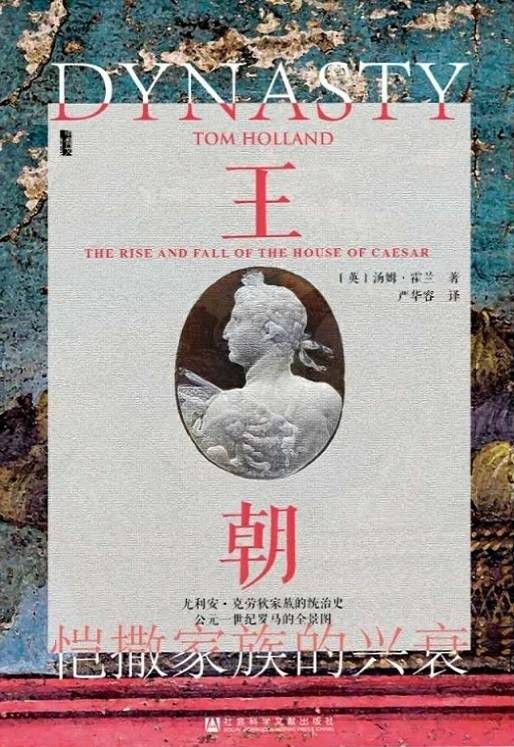 王朝（2020年社会科学文献出版社出版的图书）
