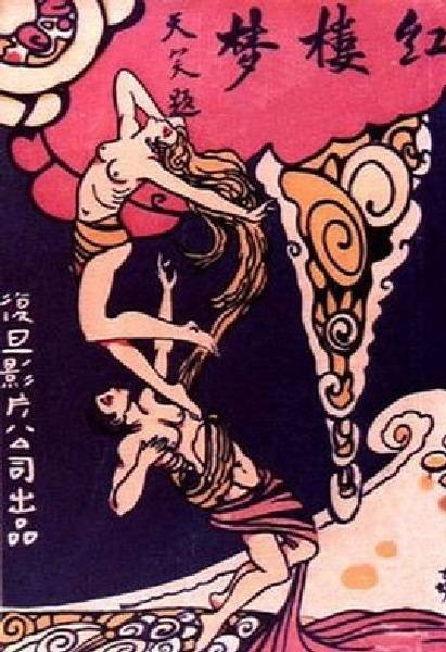 红楼梦(1927年复旦影片公司版电影)
